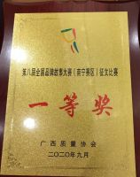 高邦喜获第八届全国品牌故事大赛南宁赛区演讲及征文两项一等奖