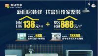 富轩怡家亮相2020南丰世纪家博会,带来家装新思路