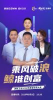 乘风赢未来 创富就现在！浪鲸卫浴2020年首届选商大会启动在即