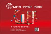 CIFF广州 | 中国家博会（广州）重塑定位：设计引领、内外循环、全链协同
