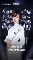慕思携手酷飒AKA女神郁可唯，为每晚好梦“打call”！