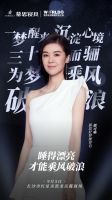 慕思携手酷飒AKA女神郁可唯，为每晚好梦“打call”！
