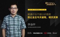 2020季《中国暖通人》第6期：李金怀