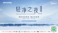 美的轻净新厨房创新解读集成主义，让厨房回归生活本质