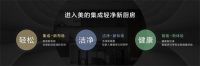 美的轻净新厨房 | 举目皆一体，厨房有轻净，舒适而又恰到好处