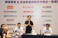 百佳联盟会聚南通  携手顾家家居达成战略合作