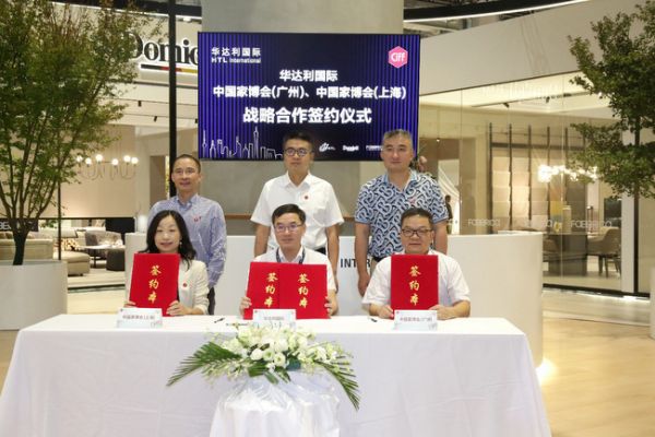 华达利国际、中国家博会（广州）、中国家博会（上海）战略合作签约仪式
