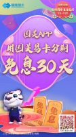 国美金融“国潮有为 生活美好”，万种商品30天免息购