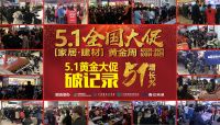 香江金海马“家居建材10.1全国联合大促”9月26日开启！大手笔引爆黄金周！