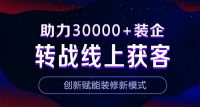 以创新赋能装修新模式 装信通商家品牌旗舰店正式上线!