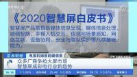 荣耀智慧屏X1生产基地大探秘 超强自研能力引领行业3.0时代