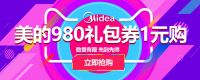 9月11日石家庄苏宁·美的智慧生活燃购节·庄料直播启幕