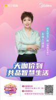 9月11日石家庄苏宁·美的智慧生活燃购节·庄料直播启幕