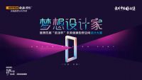 09.15无锡站丨B.L.U.E.建筑设计事务所创始人青山周平助阵第四届“欧派杯”设计大赛，探索如何用设计改变生活