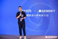 Geberit瑞士吉博力「G-TALK灵感宴遇」第三站|多维能量，共话泉城