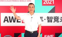 新十年智竞未来  AWE2021将于3.11在上海开幕