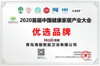海骊卫浴入选中国健康家居产业大会优选品牌，将主导发布健康卫浴标准