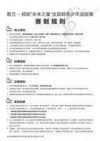 9.12雅兰“未来之星”少年钢琴西安市初赛启幕—寻找下一个“郎朗”