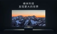 10亿！“后浪”峰米获重量级融资，智能大屏独角兽将落户重庆