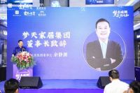 梦天家居携手国潮IP 共话国潮木作之美