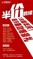 晋级装饰18周年庆9重豪礼邀您共享狂欢