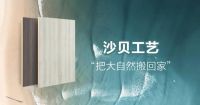 大王椰沙贝工艺：别致触感，不凡的家居灵气