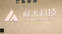 峰米科技融资10亿元进驻重庆，全球领先技术打造智能投显产业集群