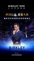 “利剑行动 蒂造大商” 柏克利招商峰会火爆开启