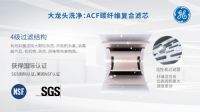 厨房净技实力突破高端市场瓶颈，GE全厨净水器科技激活健康动力