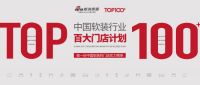 《中国软装行业百大门店计划》：这是一份中国软装行业的标杆及榜样
