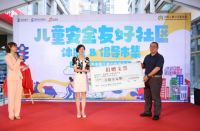 中国儿童少年基金会携手蓝润地产开展“儿童安全公益市集”在蓉启动