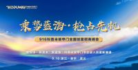 科普未装甲门创富招商峰会，换道超车的好机会来啦！