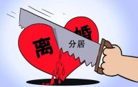 分居多久可以离婚 需要什么证据