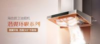 强强联合，海信厨卫烟灶新品重磅首发
