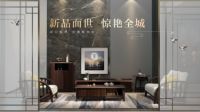 邦泰雅居&胜禾：打造雅致实木两厅家居