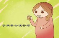 孕妇补钙吃什么好  孕妇补钙产品怎么选