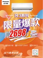 一键开启四季如春,松下R3系列空调懂冷暖更懂你