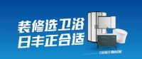 日丰卫浴“庆双节”正式开启 各种超值钜惠让你嗨个够