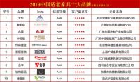 中国适老家具十大品牌