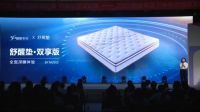 科学深睡,顾家家居5G睡眠系统及睡眠新品圆满发布!