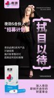 携手夜劲S“新模式”，助力小白变大咖