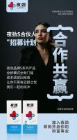 携手夜劲S“新模式”，助力小白变大咖