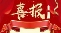 浙江省抗震支架优秀企业榜单公示