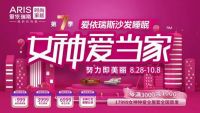 努力即美丽|爱依瑞斯女神爱当家第七季来袭惊喜不只一点点