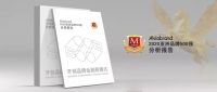 书香门地荣获2020亚洲品牌500强，品牌估值337.69亿