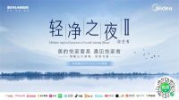 美的轻净新厨房 | 烹饪自由不设限，做美食的掌控者