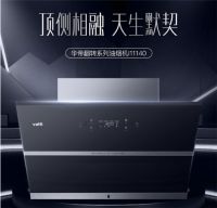 华帝翻转系列油烟机:博顶侧双吸之长,重磅升级