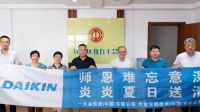 师恩难忘！大金空调举办教师节公益清洗活动