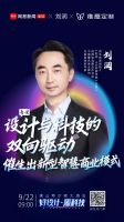颠覆所想！9月22日 网易&维意邀你见证“好设计与黑科技”