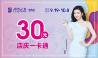 恩施居然之家【大决战】周年国庆暨“全球家居品质狂欢季”活动正式开始